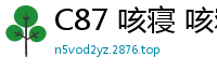C87 咳寝 咳寝はじめ エレメンタリオでイきましょう! 甘城ブリリアントパーク